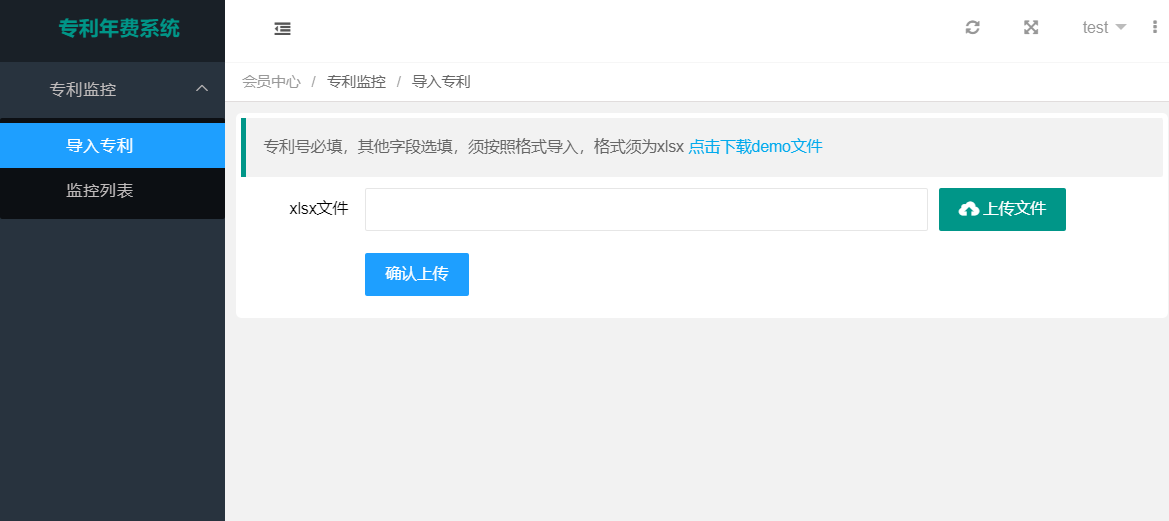 專利年費監控系統