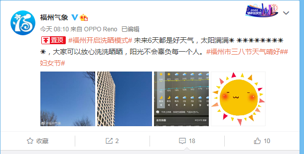 未來6天都是好天氣 福州開啟洗曬模式