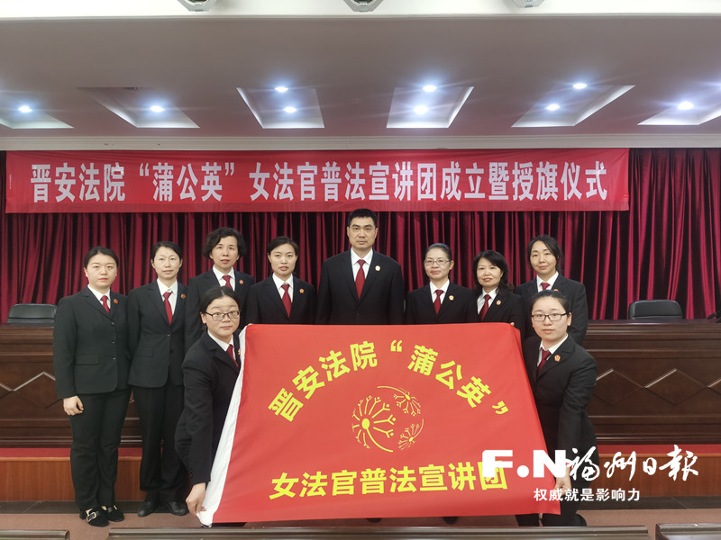 晉安成立“蒲公英”女法官宣講團