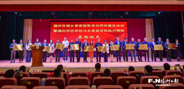 全省率先！福州啟動建設城鄉緊密型教育共同體