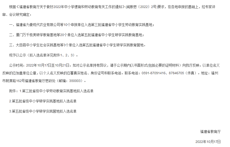 省級名單公布！連江1處上榜