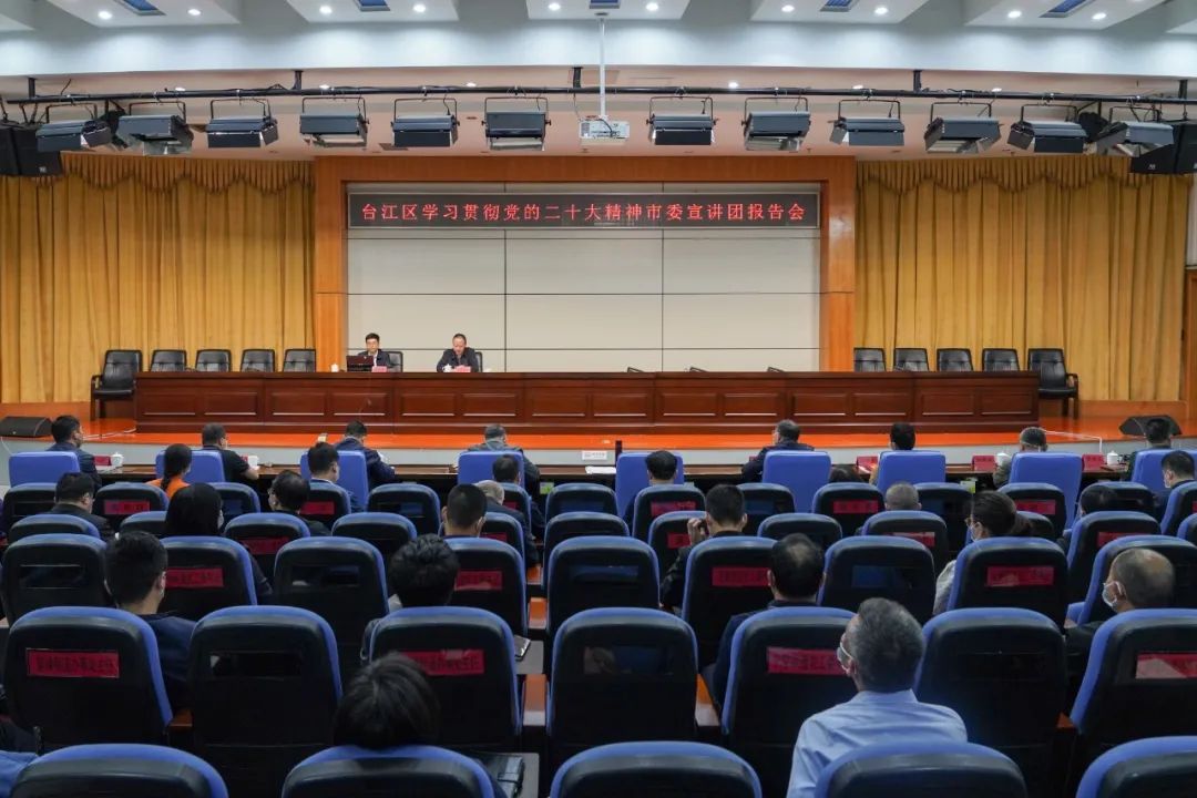 市委宣講團赴臺江區(qū)宣講黨的二十大精神