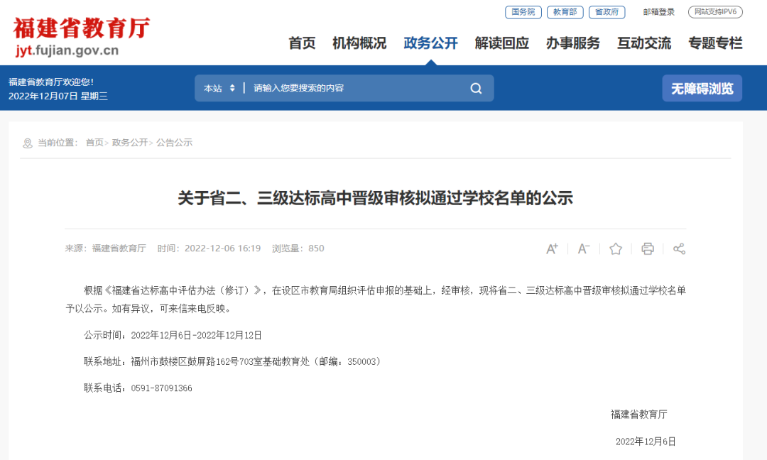 省教育廳公示！閩清縣1所學校升級啦！