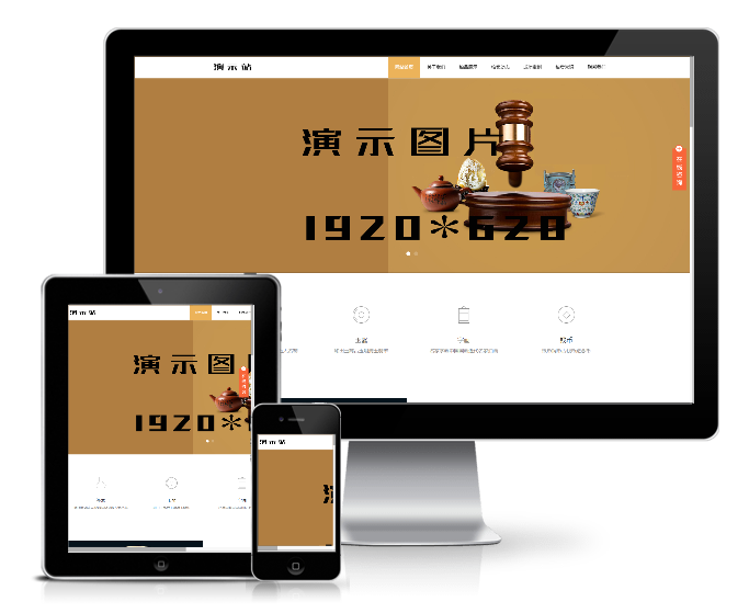 瓷器古玩商品拍賣類模板(帶手機版)