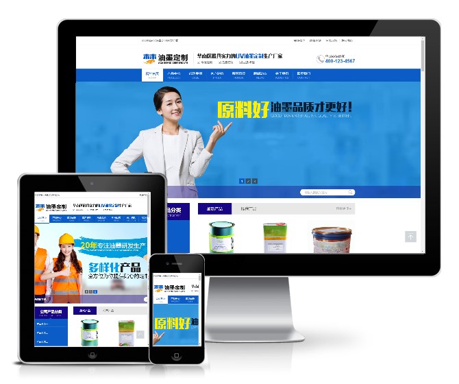 營(yíng)銷型油墨研發(fā)定制銷售類模板(帶手機(jī)版)