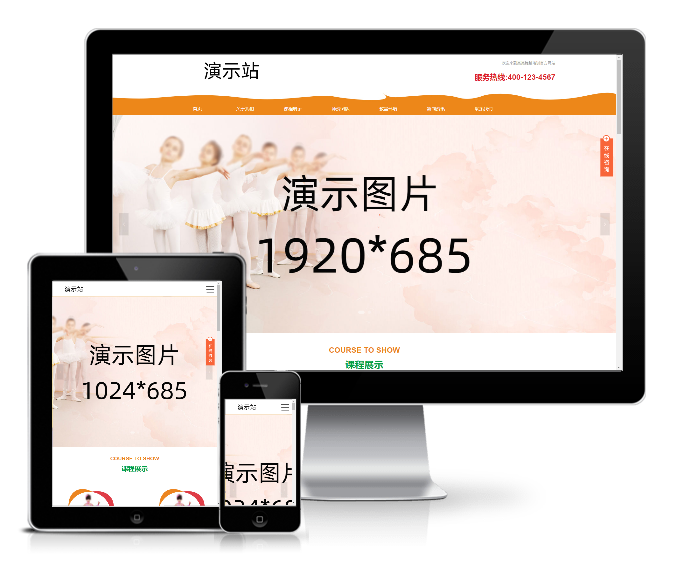 少兒舞蹈培訓網站模板(響應式)