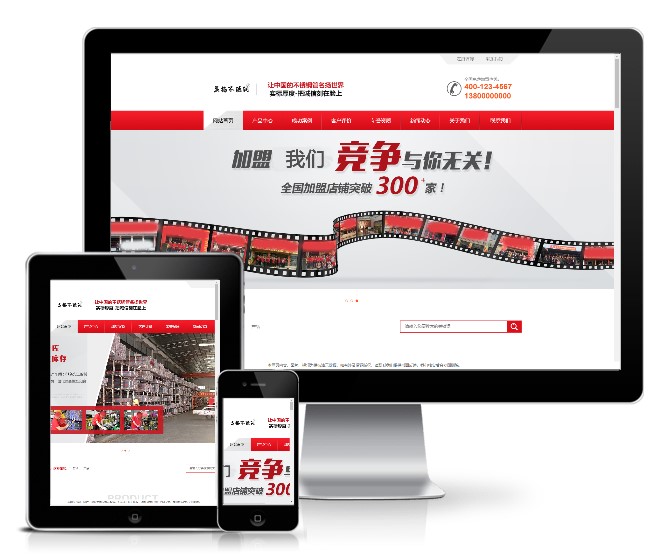 營銷型不秀鋼管鋼板類模板(帶手機版)