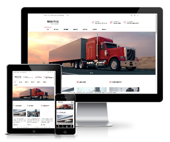 物流貨物服務類企業(yè)模板(響應式)