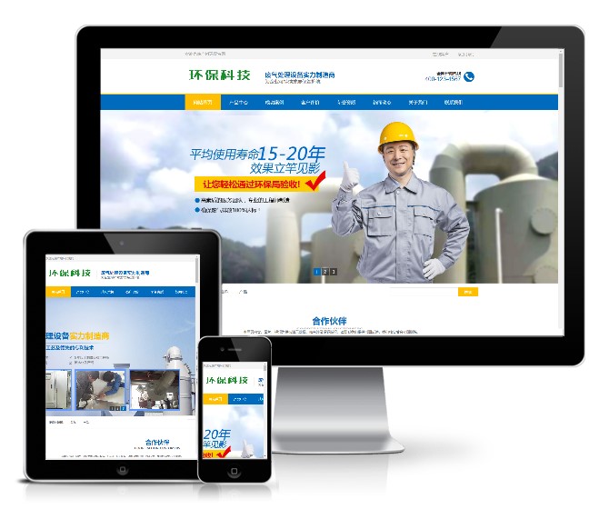 營銷型環?？萍紡U氣處理設備網站模板(帶手機版)