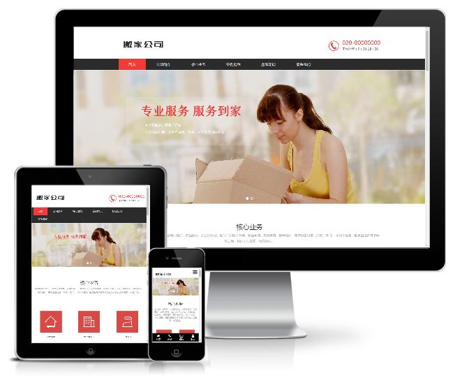 響應式搬家家政服務類網(wǎng)站模板
