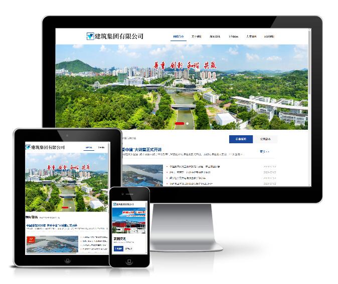 響應式建筑工程集團公司類網站模板