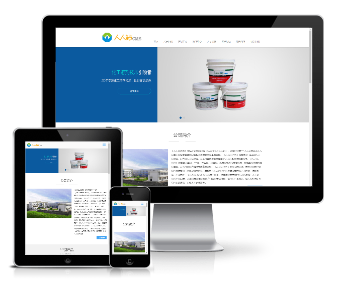 響應(yīng)式工業(yè)化工類企業(yè)展示模板