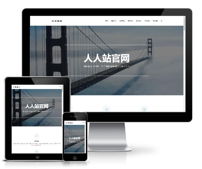 響應式優雅大氣集團企業網站模板