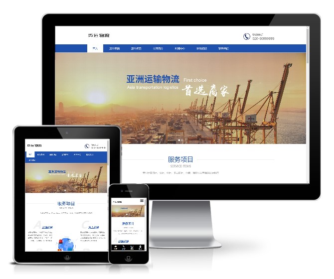運輸服務貨運物流網(wǎng)站模板(響應式)