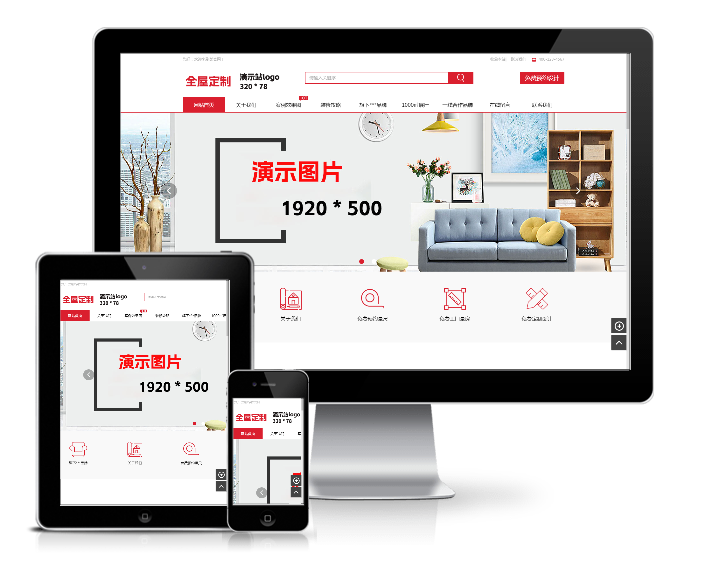 裝修裝飾全屋定制類模板（帶手機版）