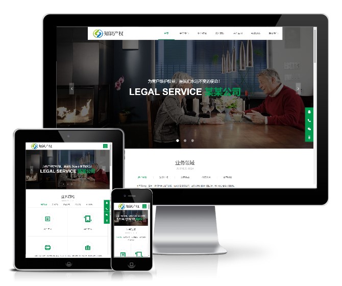 房產合同糾紛知識產權類網站模板(響應式)